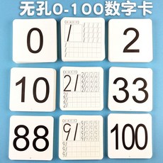 認知卡片兒童數字卡片：1到100幼兒園寶寶早教啟蒙識數認數字教具, 0-100數字卡108張（無打孔）