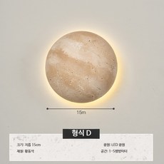 벽조명 인테리어 침실 침대벽등 고급스러운 분위기 호텔 민박집 거실 벽등 실내 인테리어벽등, 03 트래버틴 일식