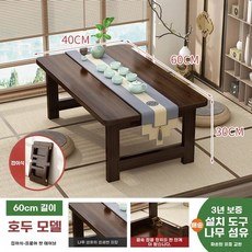 좌식 식탁 작은 책상 다도 티블 접이식 원목 사각 블