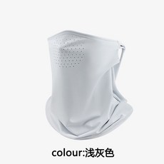 防曬護頸口罩 戶外騎行冰絲麵巾 釣魚頭巾 圍脖掛耳麵紗, 淺灰【洞洞透氣款】, 1個