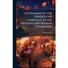 (英文書)A Grammar of the HindÃ°stànÃ- Language in the Oriental and Roman Character 精裝版, Hutson Street Press, 英文