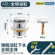 全銅浴缸下水器按壓式通用型老式浴缸配件排水閥放水 副廠商品, 經典款:加高大排量浴缸下水器+排水管, 旗艦款 全銅大排量加重浴缸下水器, 經典款:加高大排量浴缸下水器+排水管