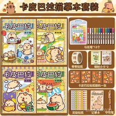 ENWS 卡皮巴拉描摹本 可愛兒童綫描塗色臨摹簡筆畵冊 手繪綫稿塗鴉本玩具, 旅行篇1頁,Q版卡皮巴拉/增加繪畫天賦+控筆