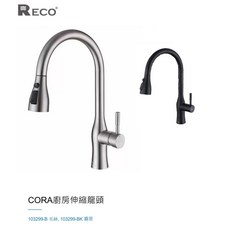 愛琴海廚房 美國RECO 103299-B 毛絲 103299-BK 霧黑 LF無鉛伸縮廚房龍頭 SUS304不鏽鋼, 1個