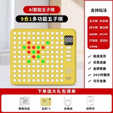 별빛미 ai바둑판 올인원 바둑연습 인공지능 디지털 성인용 체스판 집들이 어르신 바둑두기 초보 혼자 연습용 미니게임, 1개, 9in1멀티게임/레몬옐로우
