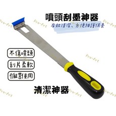 通用機型刮墨神器：UV直噴寫真機刮墨片，適用理光、精工、柯尼卡、東芝、愛普生五代七代噴頭