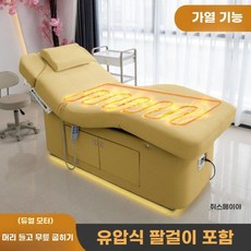 전동 미용침대 각도조절 리프팅 베드 온열 전동베드 침대, 옐로우 듀얼 + 팔걸이 + 난방
