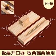 板栗开口神器莲子锥栗开口器生板栗剥壳机芡实凤眼果去壳专用工具, 1個, 板栗夹-莲子夹-凤眼果-1个
