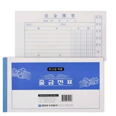 회계전표 거래명세서양식 출금전표 10권 sta+51640QY