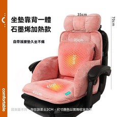 蔚蘭 石墨烯加熱坐墊靠背一體護腰，辦公室久坐保暖神器，冬季必備, 粉色-帶護腰墊【加熱款】