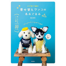 일본 강아지옷 코바늘 뜨기 책 아미구루미 도안 33종