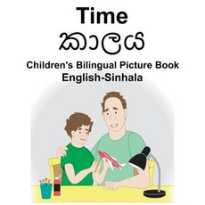 (영문도서) English-Sinhala Time Children's Bilingual Picture Book Paperback, Independently Published, English, 9781724113023