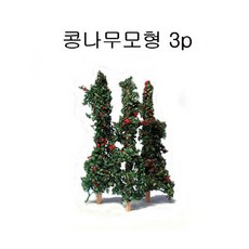 포레스 모형콩나무3P, 옵션없음:[6562640]옵션없음