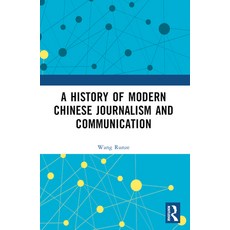 (영문도서) A History of Modern Chinese Journalism and Communication Paperback, Routledge, English, 9781032396835