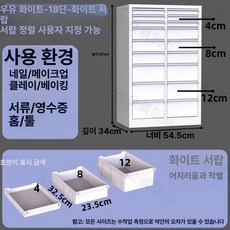 네일 수납장 정리 서랍장 향수 매장용 정돈 다용도 메이크업 피부샵 선반, 1.3mm, 18단 서랍조합 화이트-화이트