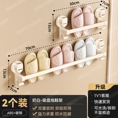 【收納神器】浴室吸盤拖鞋架 壁掛式鞋架 免打孔鞋架 掛式牆上鞋架 衛生間拖鞋收納 廁所門後拖鞋 超薄鞋架, 【奶白/吸盤式】拖鞋杆30CM+70CM, 1個