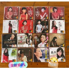 龔玥 一套16張 發燒女聲 24K金CD 簡裝, 如圖所示