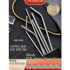 온코 스텐 빨대 30cm 35cm 재사용 직선6 1개, 21.5x0.7cm 1직1곡 세트, 1개입