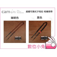 cam-in 細繩可調式子母扣相機背帶, 1個