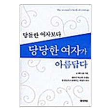 [81-9][중고-상] 당돌한 여자보다 당당한 여자가 아름답다, 경성라인