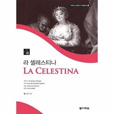 라 셀레스티나, 다락원, 다락원 스페인어 학습문고, 1