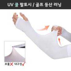 [버디데이] 팔토시 쿨토시 여성 자외선차단 골프 자전거 손등형, 화이트 3세트