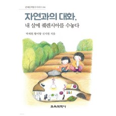 자연과의 대화 내 살에 퀘렌시아를 수놓다, 자연과의 대화, 내 살에 퀘렌시아를 수놓다