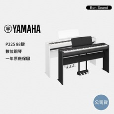 【YAMAHA】P-225 山葉 P225 88鍵 數位鋼琴/電鋼琴 含琴架 三音踏板 原廠公司貨, 黑色, 1個