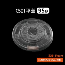 95口徑 PP Q胖胖飲料杯 (整箱販售) 透明塑膠外帶杯, 1個, 95-C501有孔平蓋-箱(2000入)