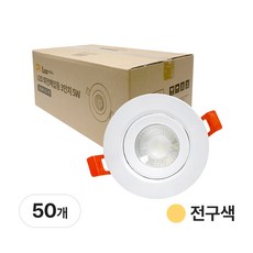 닥터룩스 회전매입등 3인치 5w LED할로겐 일체형, 전구색, 50개