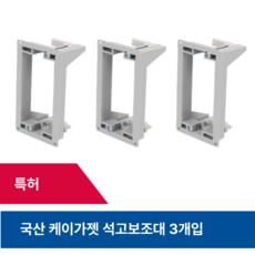 석고보드 보조대 스위치 콘센트 겸용 매입서포트 케이가젯 QS01, 3개