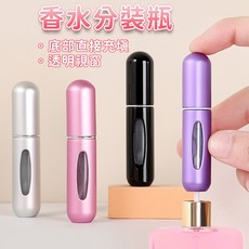 香水分裝瓶 填充式 補充瓶 隨身瓶 噴霧瓶, 1個, 香水分裝瓶-顏色隨機出, 顏色隨機出
