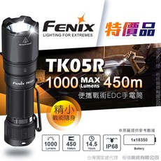 FENIX TK05R 便攜戰術EDC手電筒, 1個