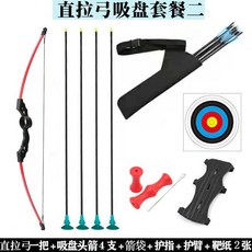 限時下殺 弓箭靶 兒童弓箭 吸盤箭 立靶 4-16歲戶外射箭運動 高彈纖維弓箭 射擊 軟弓箭 反曲弓 射箭練習 專業, 孔式直拉弓套餐二, 1個