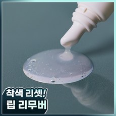 [착색제로] 라카 워시풀 틴트 리무버 10ml