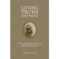 (영문도서)Loving Truth and Peace: The Grand Religious Worldview of Rabbi Benzion Uziel (20... Paperback, Independently Published, English, 9798241072009