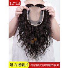 不然飾 捲髮髮片 頭頂假髮片 瀏海髮片 女 全真髮 - 增加髮量 大面積遮蓋白髮, 1個, 碎瀏海(自然色),25cm, 自然色
