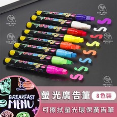 Somagi 螢光廣告筆 8色套裝 7MM可擦拭 適用LED黑白板, 【台灣現貨】一組8隻入