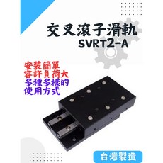 交叉滾子工作台 SVRT2-A VRT2-A 沉頭孔 微小型, 1個, SVRT2-35-A