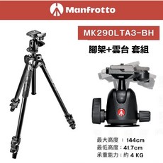 Manfrotto 曼富圖 MK290LTA3-BH 球型雲台三節腳架套組, 1個