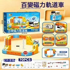 989 電動磁力軌道車 儿童益智拼装积木玩具, 1個, 基礎款70pcs 手提禮盒  1套中文禮盒