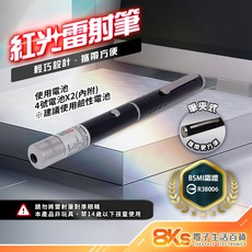8KS 電子生活百貨 雷射筆 筆夾式設計 600公尺控制距離 BSMI認證, 1個, 紅光 雷射筆, 紅光