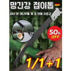 1/1+1 독일 망간 강철 가정용 접이식톱 독일산 고경도 접이식 톱쾌속절단톱 퀵 커팅/(180~300mm), 210mm접톱x1개, 1개