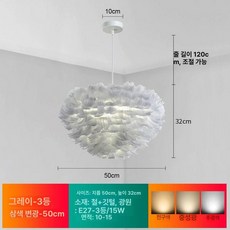 깃털 펜던트 조명 침실 무드등 인테리어 포인트 천장 전등, 50cm 그레이 페더 (45W 트라이컬러)