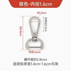 包包肩帶扣環 桿鉤扣, 銀色內徑1.6釐米 送螺絲刀 ,2個數量