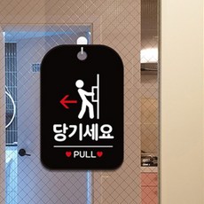 HCT 당기세요 PULL 사각안내판 알림판 블랙 입구안내판
