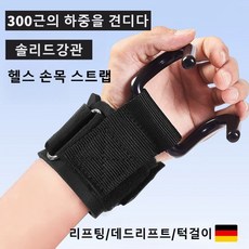 남성 헬스 스트랩 보조 훅그립 신축성 조절 가능 손목 스트랩 퀵그립 턱걸이 데드리프트 여자 보디빌딩 보조기, 2개, 블랙 손목 스트랩