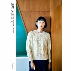 뜨개 노트, 오롯한날