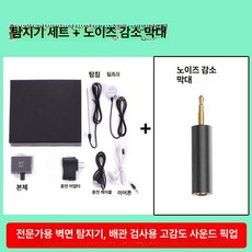 누수탐지기 수도 파이프 배관 누설 제품 청음식 누설탐지기계 수도관 수도누수탐지 검사, 4.HY-929 풀세트+소음감소봉