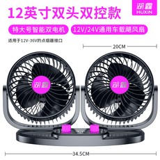 차량용 팬 선풍기 더블헤드 12V24v 트럭 USB 양방향, 스마트 듀얼 헤드 12V/24V 특대 초강력, 단일 모델